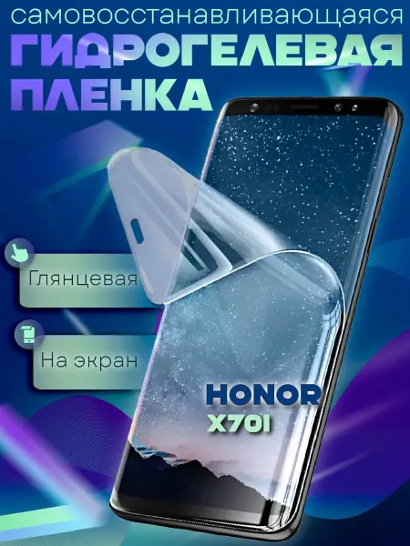 GeoTrading Защитная гидрогелевая пленка на Honor X70i