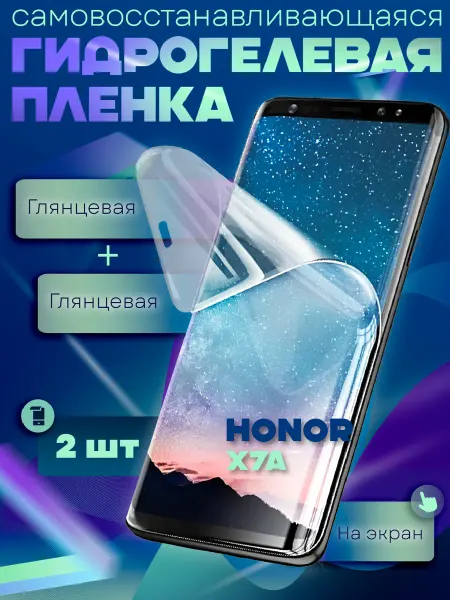 GeoTrading Защитная гидрогелевая пленка на HONOR X7a 2шт