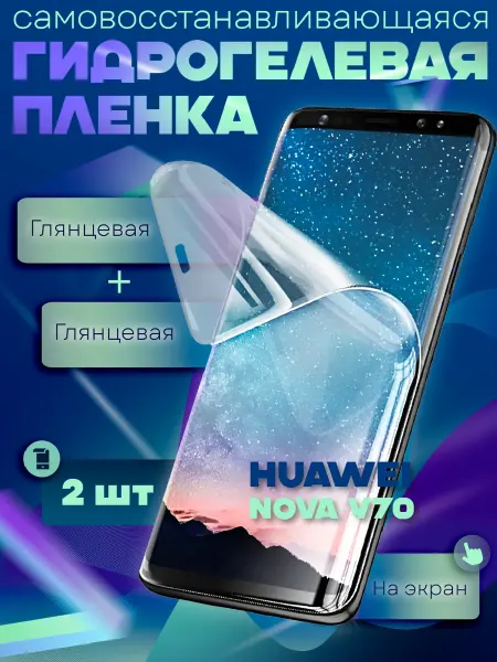 GeoTrading Защитная гидрогелевая пленка на HUAWEI NOVA Y70 2шт
