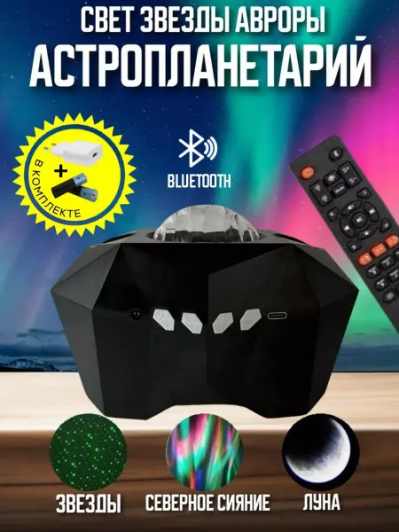 Glowex Астропланетарий ночник-проектор звездное небо