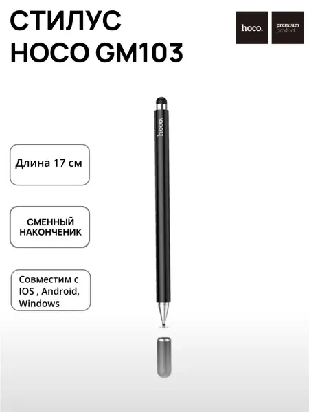 HOCO Стилус для телефона, планшета GM103