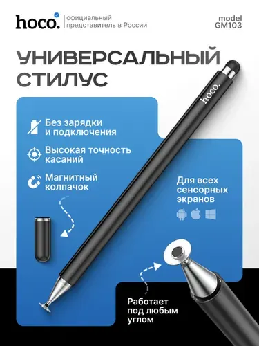 HOCO Стилус универсальный GM103 белый