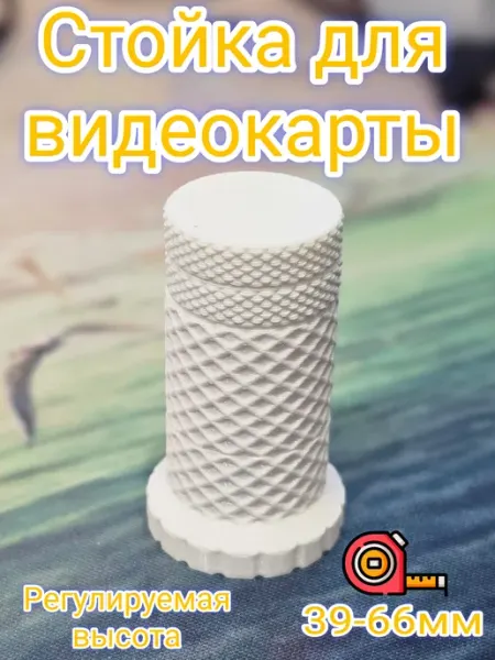 Стойка для видеокарты поддержка gpu