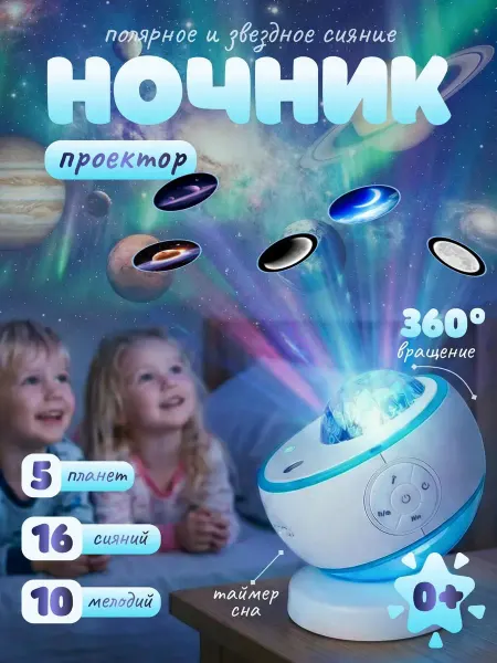 Gremlin Ночник звездное небо проектор для детей