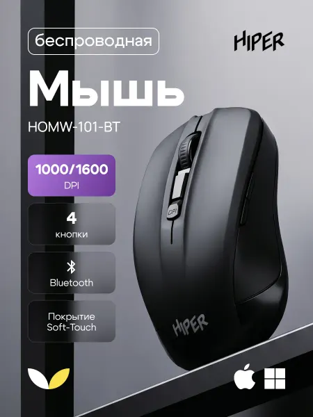 HIPER Мышь беспроводная HOMW-101-BT