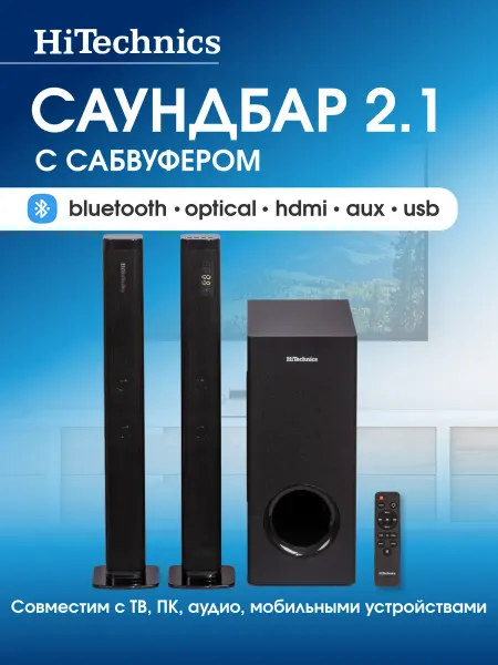 HiTechnics Саундбар для телевизора с сабвуфером