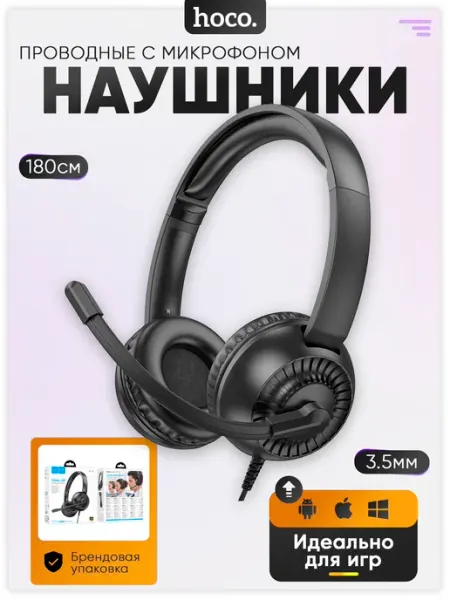 HOCO Наушники проводные с микрофоном для телефона компьютера