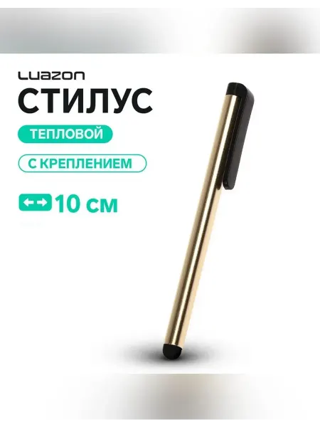 Luazon Home Удобный стилус для планшетов и смартфонов