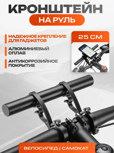 HOMELY LINE Кронштейн на руль велосипеда