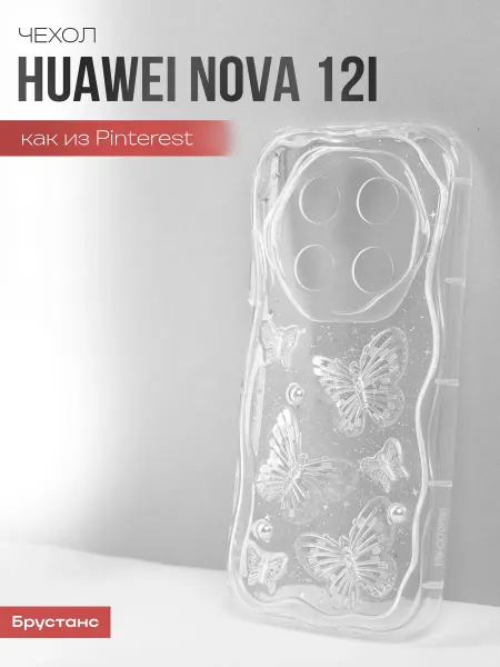 Брустанс Чехол на Huawei Nova 12i