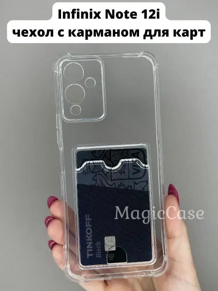 MagicCase Чехол на Infinix Note 12i