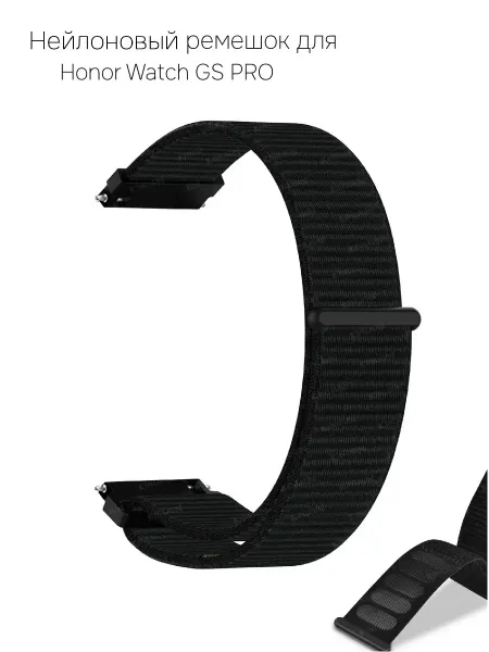 Нейлоновый ремешок для Honor Watch GS PRO