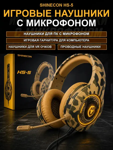 Shinecon Проводные игровые наушники с микрофоном HS-5 для VR