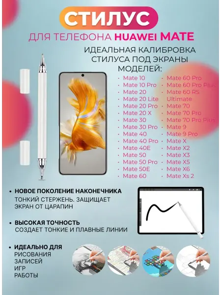 WAAC Стилус для телефона Huawei Mate