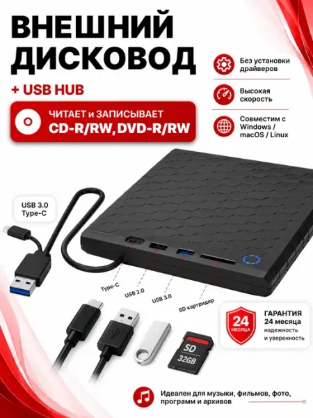 Дисковод для ноутбука внешний + Hub