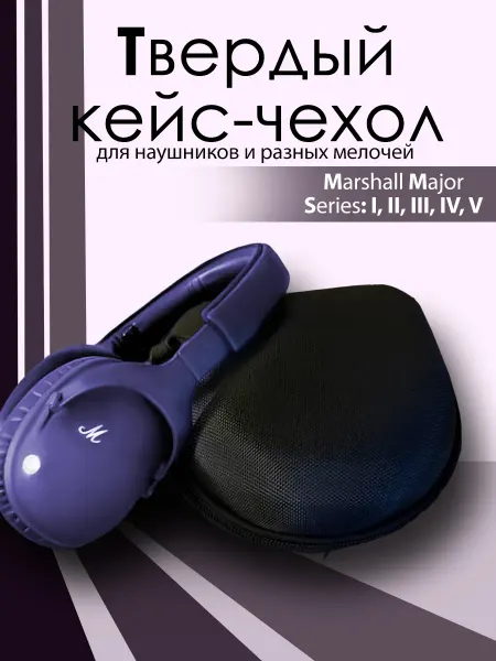WAROZ Чехол для наушников Marshall Major I, II, III, IV, V
