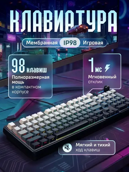 Игровая клавиатура мембранная IP98 проводная с подсветкой