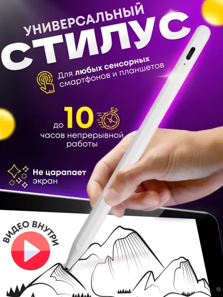 Стилус для телефона для планшета пенсил для ipad pencil