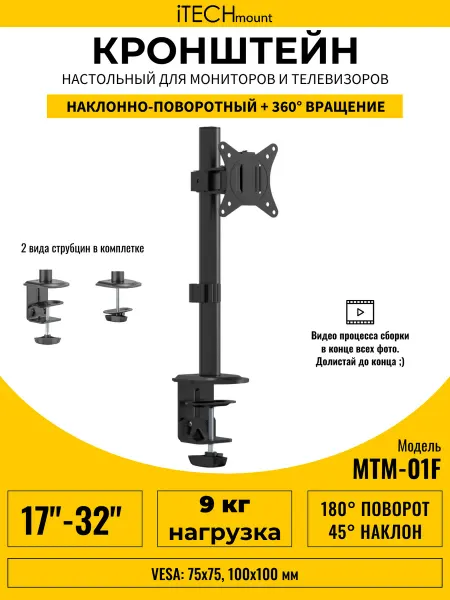 ITECHmount Кронштейн для монитора телевизора MTM-01F