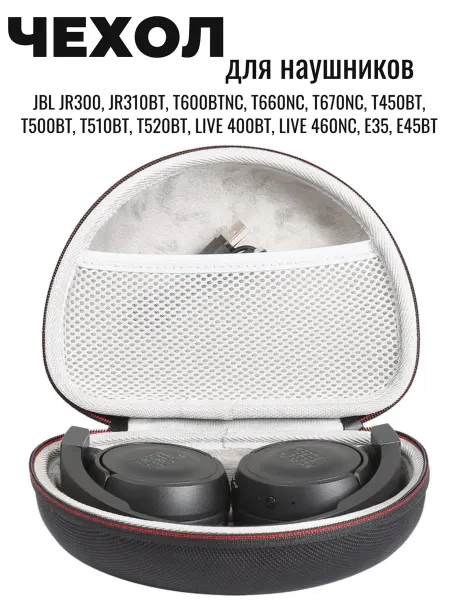 Maestro Store Чехол (кейс) для наушников JBL, SONY и др