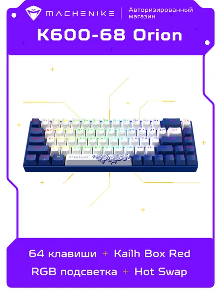 Machenike Клавиатура игровая беспроводная K600-68 Orion