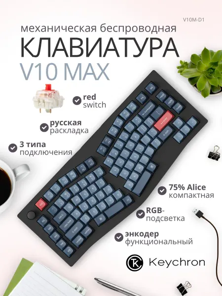 Keychron Клавиатура механическая V10 Max RGB Red Switch (V10M-D1) чер…