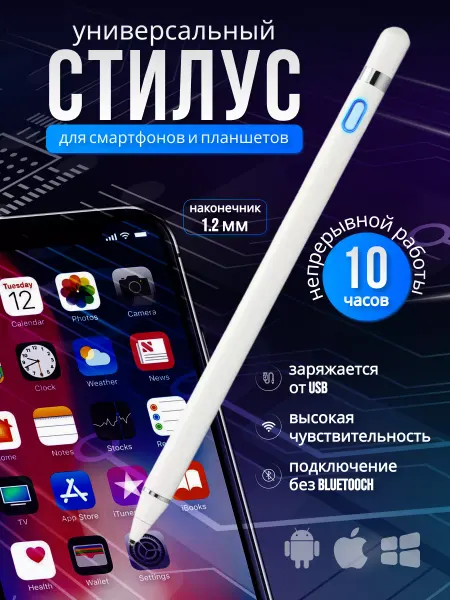 Kid is Smart Стилус для телефона и планшета