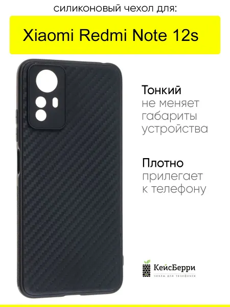 КейсБерри. Чехол для Xiaomi Redmi Note 12s, серия Carboniferous
