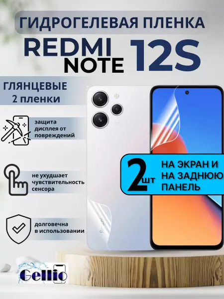 Gellio Пленка на телефон Xiaomi redmi note 12s на экран и панель