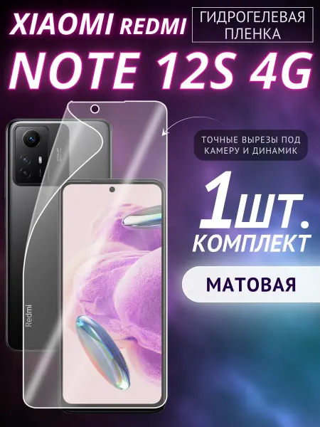 Xiaomi Защитная пленка для Redmi Note 12S