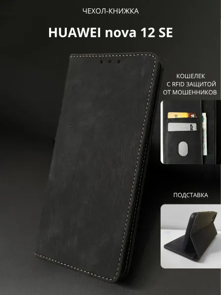 NordCase Чехол книжка Huawei Nova 12SE