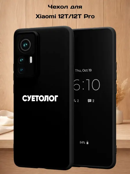 Case Style Чехол на Xiaomi 12T 12T Pro с принтом Человечек