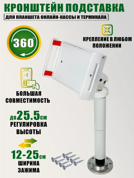 Legowise Кронштейн подставка для планшета онлайн-кассы и терминала