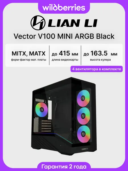 LIAN-LI Корпус для ПК с вентиляторами Vector V100 MINI Black