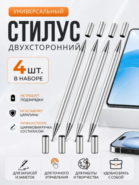 LuxDeviceStyle Ручка стилус универсальная для телефона и планшета 4 шт