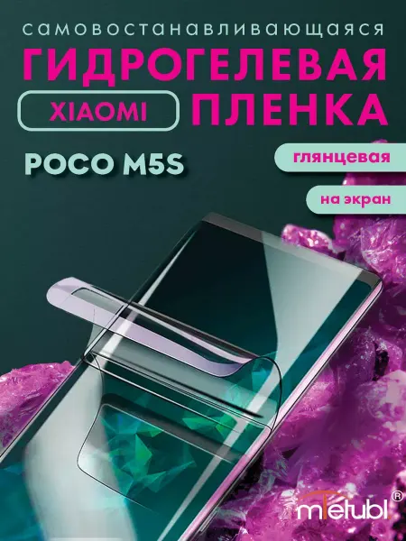 Tech&Style Защитная гидрогелевая пленка на Xiaomi Poco M5s на экран