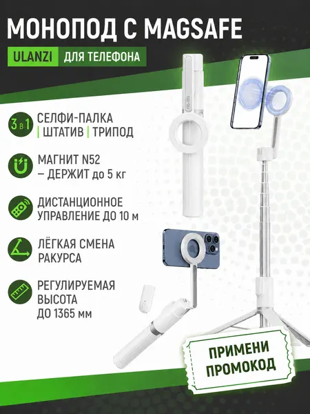 Ulanzi Штатив - монопод MG-003 MagSafe белый