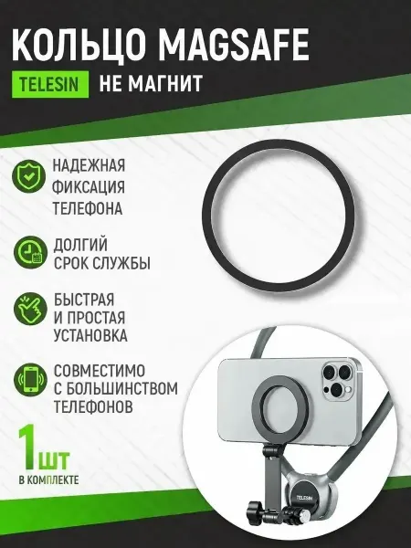 Telesin Металлическое кольцо MagSafe 1 шт