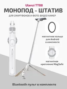 Ulanzi Штатив монопод TT88 MagSafe, настольный трипод