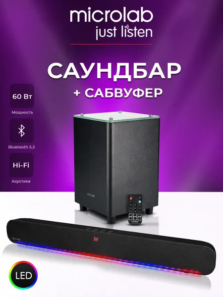 Microlab Саундбар для телевизора с сабвуфером Rockbar500