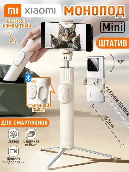 MIJIA Монопод-штатив Xiaomi Mini, молочно-белый