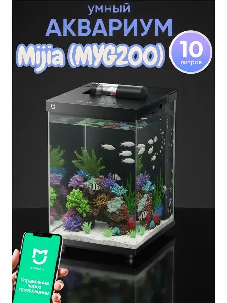 MIJIA Умный аквариум для рыбок МУG200