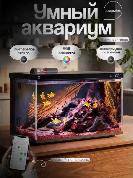 MIJIA Аквариум для рыбок с фильтром и подсветкой