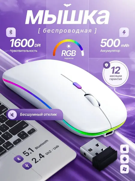 MiKiN Мышь беспроводная, оптическая мышка с подсветкой