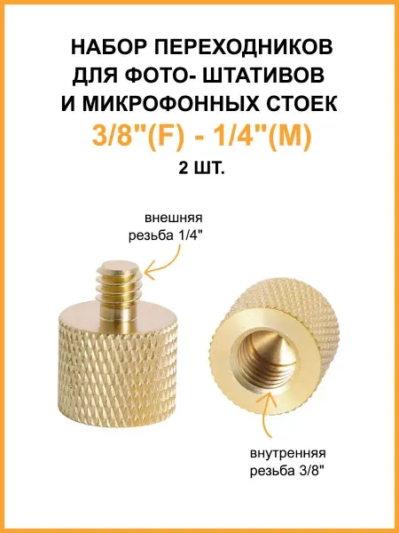 Mobicent Переходник для фото- штативов и микрофонных стоек