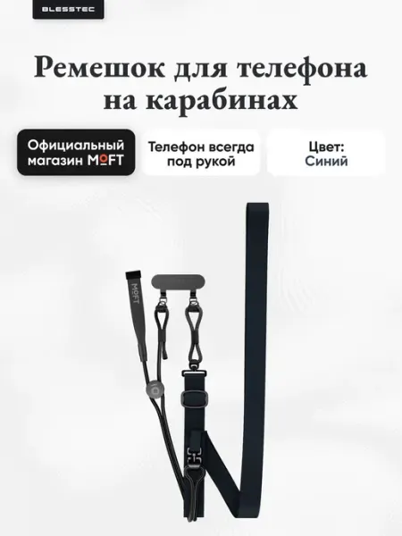 MOFT Удобный ремешок для смартфона с карабинами