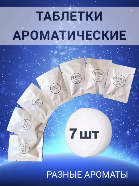 MSModernity Ароматаблетки для кольцевых ламп с вентилятором