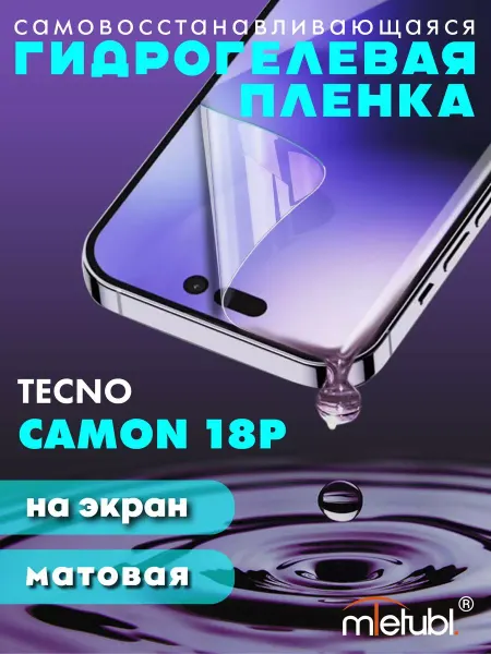 NeoMobile Защитная гидрогелевая пленка на Tecno Pova на экран