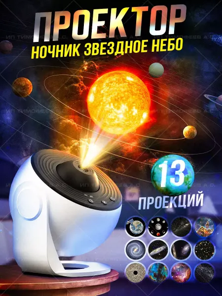 NewTimMore Ночник звездное небо проектор