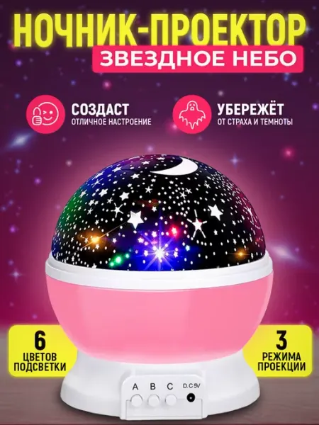 Nice One Ночник проектор звездное небо
